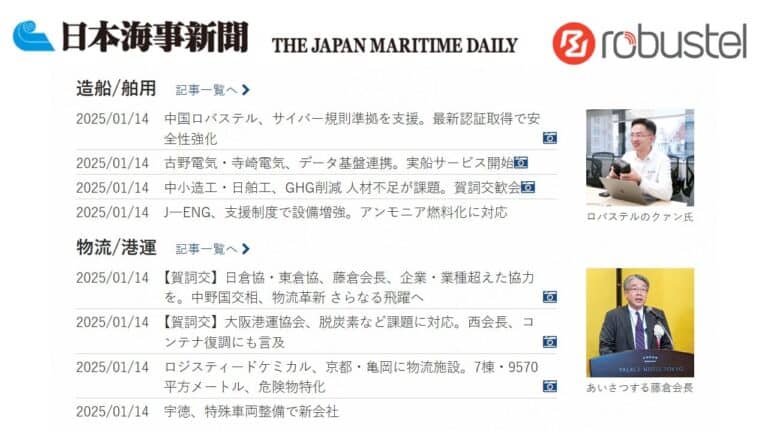 Robustel Featured in The Japan Maritime Daily: Supporting Compliance with IACS Cybersecurity Regulations